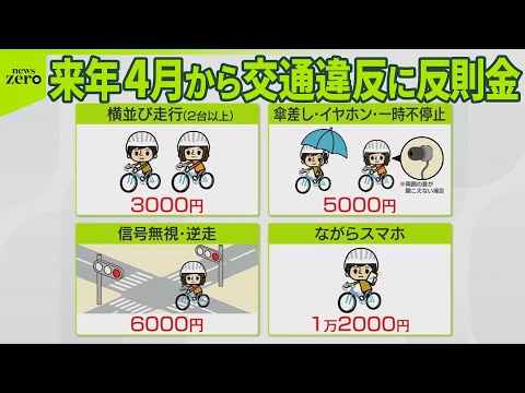自転車】「ながらスマホ」で1万2000円…来年4月から交通違反に反則金