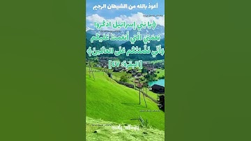 حفظ سورة البقرة آية 47/48