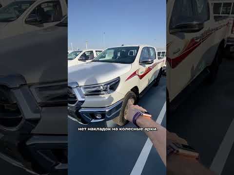 Самый продаваемый пикап Toyota Hilux из ОАЭ. Обзор самых популярных версий в Дубае. #shorts