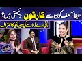Aina Asif Kon Se Carton Dekhti  Hain? | Imran Ashraf | Mazaq Raat Season 2