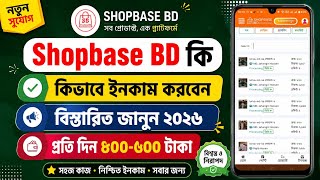 What is Shopbase BD? How to earn 400-500 Taka daily | Complete Guide 2026 What is Shopbase BD? How to earn 400-500 Taka daily | Complete Guide 2026
