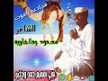 اسمع ود الخاويه قال شنو
