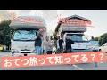【朗報!おてつ旅の秘話を…】