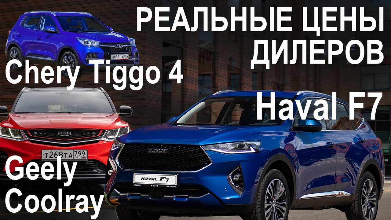 Хавейл или чери