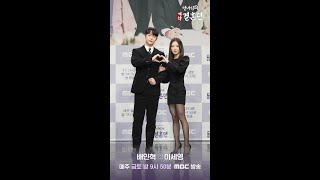 [열녀박씨 계약결혼뎐 스페셜] 이세영X배인혁 ＜열녀박씨 계약결혼뎐＞ 제작발표회 포토타임, MBC 231124…