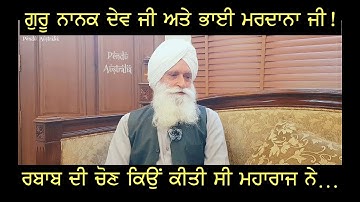 Mere Jazbaat Episode 13 | Prof Harpal Singh Pannu | Mintu Brar | Guru Nanak Dev Ji & Bhai Mardana Ji