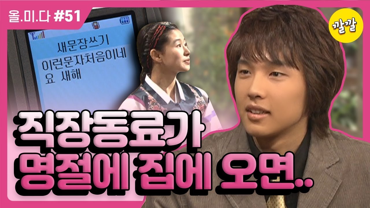 올드미스 다이어리 [명절인사는 역시 직접 만나서 드리는게…(미자씨가 보고싶어서라기 보단)]