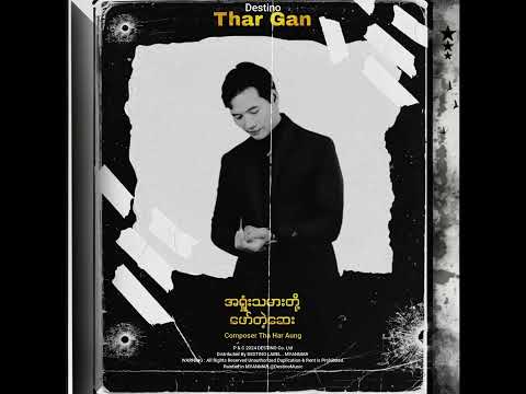 Thar Gan - အရှုံးသမားတို့ဖော်တဲ့ဆေး [ Official Audio ]