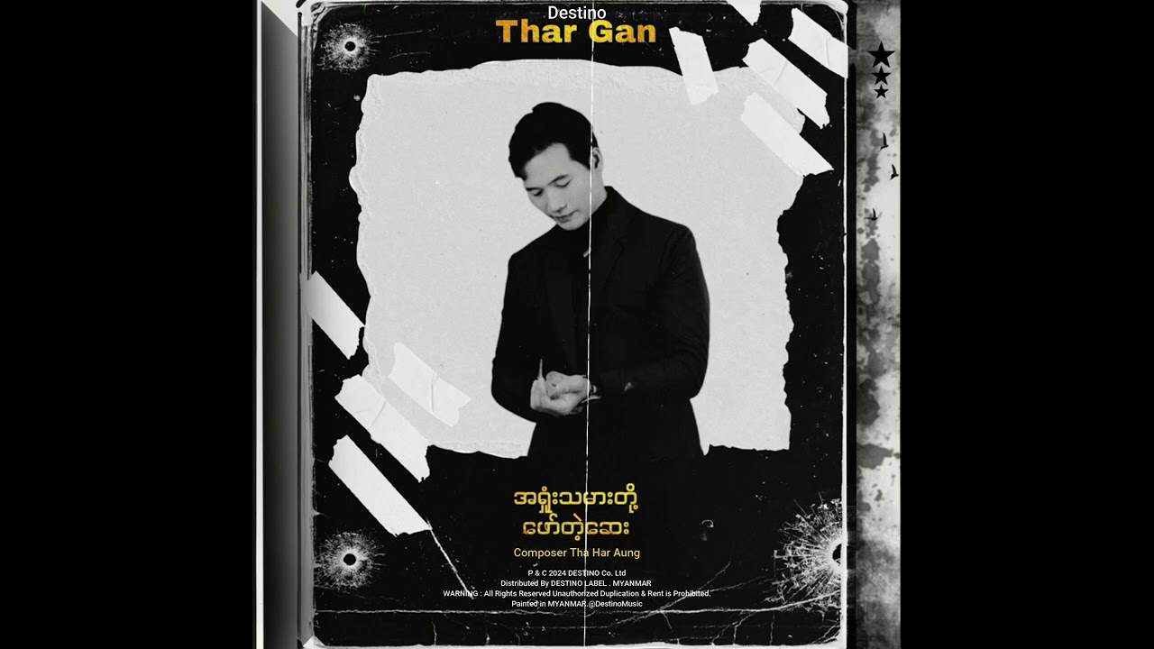 Thar Gan - အရှုံးသမားတို့ဖော်တဲ့ဆေး [ Official Audio ]