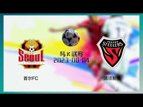【乐动体育】2023韩职联精采赛事回顾#2023 #soccer #sports  #乐动体育官方#乐动体育#kleague1