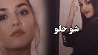 شو حلو حبيبي شو حلو 🥺💕😔 حالات  واتساب على هاندا ارتيشل