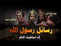 This Is How The Kings Of The World Responded To The Prophet S Letters To Them Their Responses 