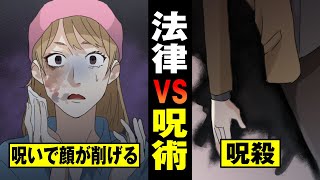 【閲覧注意】邪魔者に死の呪いをかける女…証拠がなく警察も弁護士も動けず。