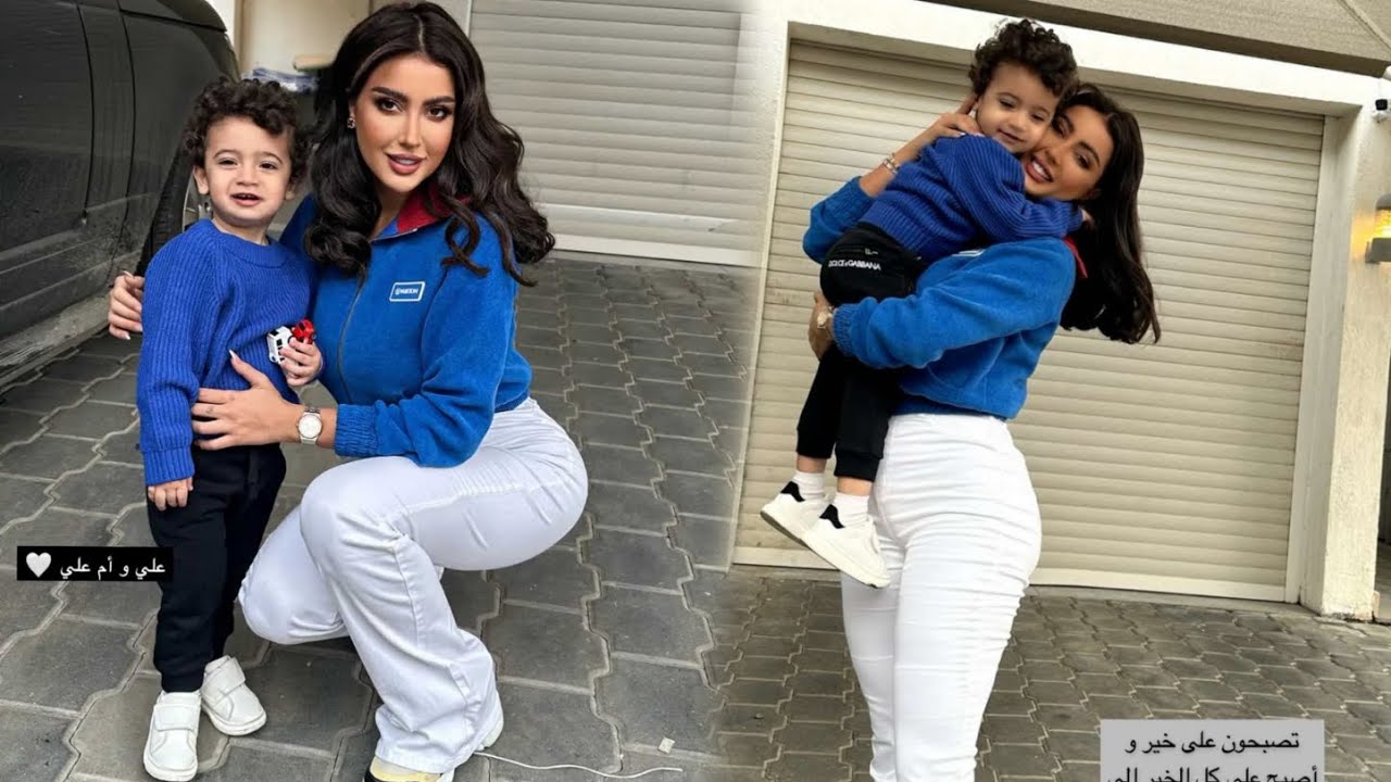 الدانة مودل ام علي مع علي ❤️‍🔥😍 ما شاء الله