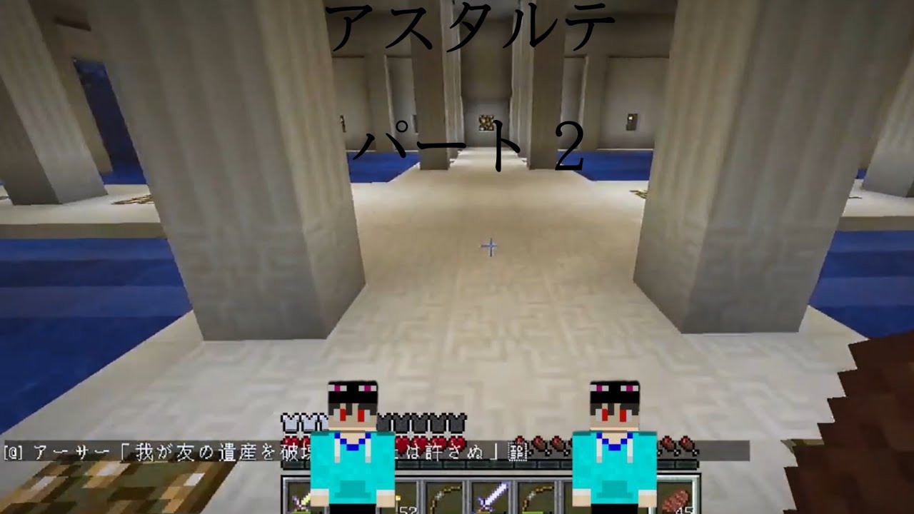 Minecraft アスタルテ パート2 Youtube