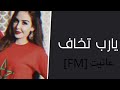 اغاني مغربيه روقان 2020 يارب تخاف أستكنان 