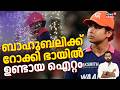 എടാ മോനെ വൈഭവേ..! ഇങ്ങനെ അടിച്ചാൽ ഇതെവിടെ അവസാനിക്കും? | Vaibhav Suryavanshi| Rajastan Royals| N18V