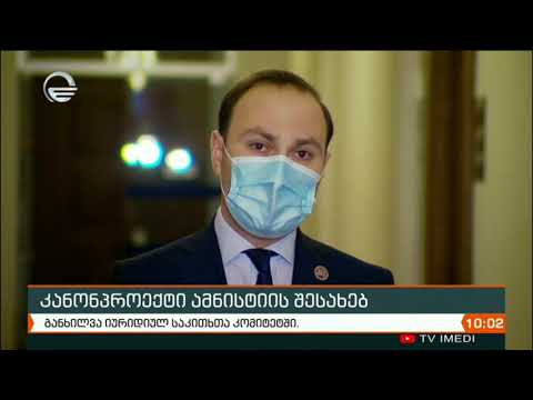 კანონპროექტი ამნისტიის შესახებ