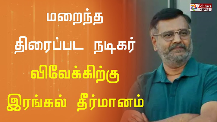 மறைந்த திரைப்பட நடிகர் விவேக்கிற்கு இரங்கல் தீர்மானம் | Vivek death
