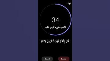 القرآن الكريم  لاتهرب انها دقيقه فقد 👍❤