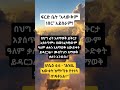 ፍርድ ቤት "አላውቅም ነበር" አይሰራም! #shorts #christian #bibleverse #motivation #god #gospel