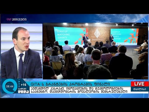 GITA-ს გრანტების პროგრამის ფინალი