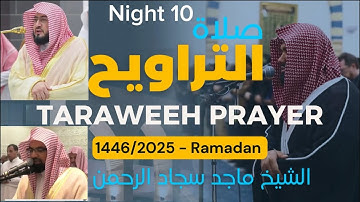 Taraweeh Prayer Surah Tawba 94-Yunus 10 صلاة التراويح ليلة ١٠ سورة التوبة ٩٤-يونس ١٠