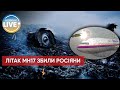 ⚡️ПАРЄ: літак МН17 збили російською ракетою "Бук" / Актуальні новини