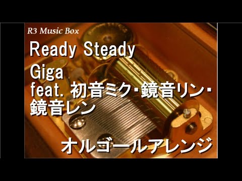 Ready Steady/Giga feat. 初音ミク・鏡音リン・鏡音レン【オルゴール】