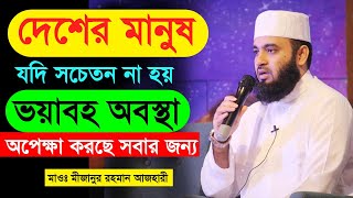 এখনি সচেতন না হলে সামনে ভয়াবহ অবস্থা অপেক্ষা করছে।