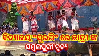 ସମ୍ବଲପୁରୀ ଆଖି ମୂଜି ଦେଲେ ଦିଶୁଛି ମୋତେ ସ୍କୁଲ୍ ଛାତ୍ରୀ | Akhi Bujidele Disuchi Mote| SVN Sogar School