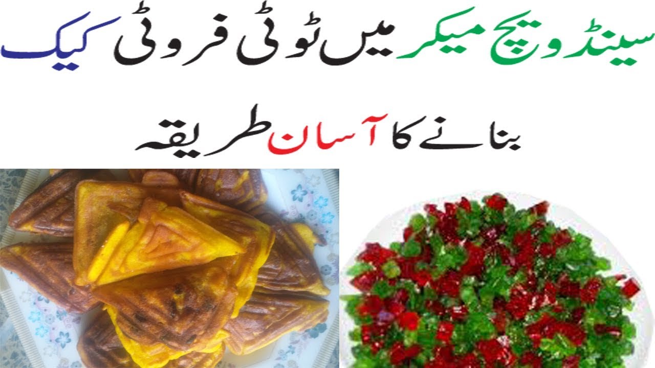 How to make Tutti frutti Cake in sandwich makerin urdu YouTube
