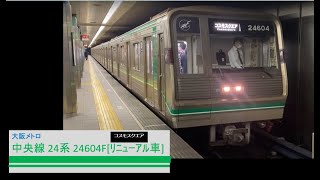 大阪メトロ 中央線 24系 24604F 本町駅 発車