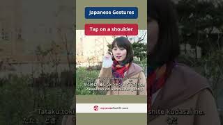 Japanese Gestures: Tap on a shoulder 🇯🇵 #shorts #Japanese #JapanesePod101