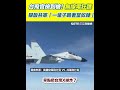 台軍飛官與共軍互嗆