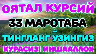 БУ СУРАНИ 33 МАРТА УҚИНГ НИМА БУЛИШИНИ КИЙИН КУРАСИЗ