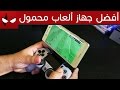 أفضل جهاز ألعاب محمول حاليا؟