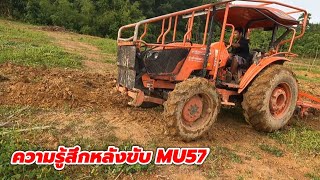 ความรู้สึก​หลังได้ขับMU57เป็นครั้งแรก!จะแรงแค่ไหน?