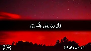 {وَيَسْأَلُونَكَ عَنِ الْجِبَالِ فَقُلْ يَنْسِفُهَا رَبِّي نَسْفًا} القارئ ناصر القطامي