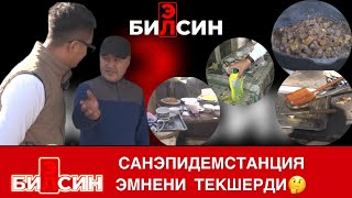 🛑ОШ УНАА Базары 😱\ САНЭПИДЕМНАДЗОР ЭМНЕНИ ТЕКШЕРДИ? \АЛИ ЭРГЕШЕВ #элбилсин #кыргызстан #алиэргешев