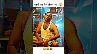 inspector zende |movie comedy scene 😂 #shorts #funny #viral #trending