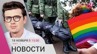 Массовая рассылка повесток в Уфе. ЛГБТ требуют признать экстремизмом. Удары по энергетике Украины