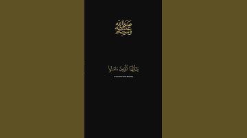 سورة الاحزاب | محمد اللحيدان.