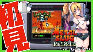 Analogue Pocket/ネオジオポケット】メタルスラッグ ファースト