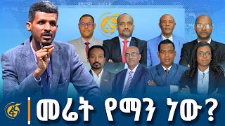 በግብርና እና ገጠር ልማት ፖሊሲ ዙሪያ የፖለቲካ ፓርቲዎች ብርቱ ክርክር | ፋና መድረክ|