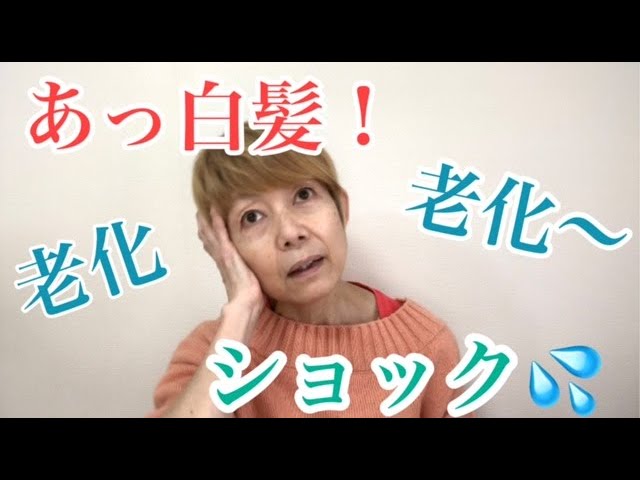 40代50代髪のお悩み お悩みランキング1位の白髪 どうして白髪になるの Youtube 40代50代髪のお悩み お悩みランキング1位の白髪 どうして白髪になるの Youtube