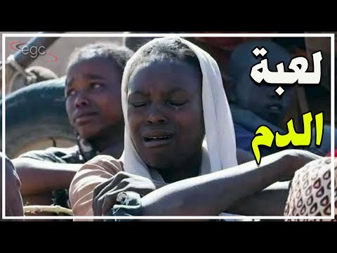 لعبة الدم تتسع والمنطقة تنهار والخطر يقترب من مصر السودان يشتعل وسوريا تنفجر وليبيا تسقط