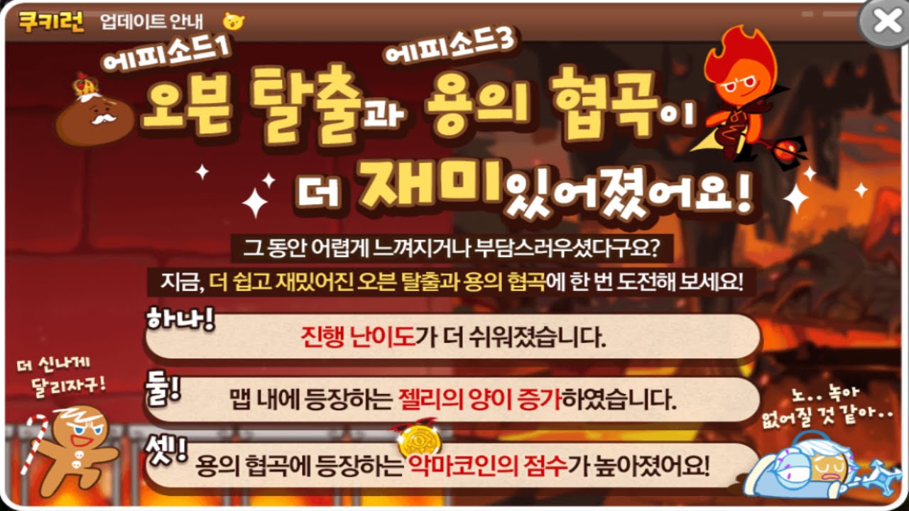 Cookie Run Map changed! New map tour with pistachio cookie 쿠키런 맵 업데이트  คุกกี้รัน