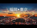 【テスラEVライブ】福岡→東京 ロードトリップ｜電気自動車で日本縦断・復路｜雪が降る中のドライブ v3