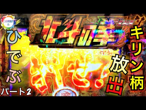 Cr北斗の拳7 転生 後半 カウントダウンレイ ひでぶゾーン 1000 Youtube